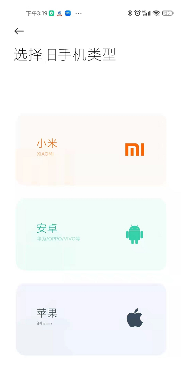 小米一键换机旧手机需要备份吗,小米手机一键换机怎么用