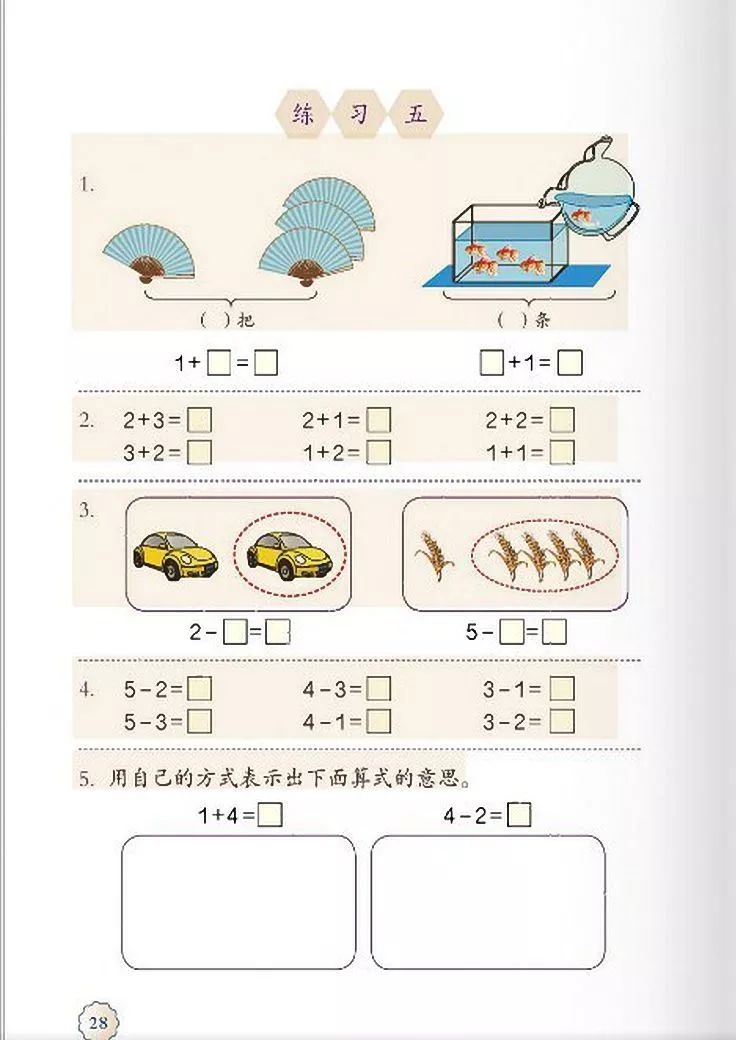 小学数学人教版二年级电子课本,一年级下册数学课本电子版2012