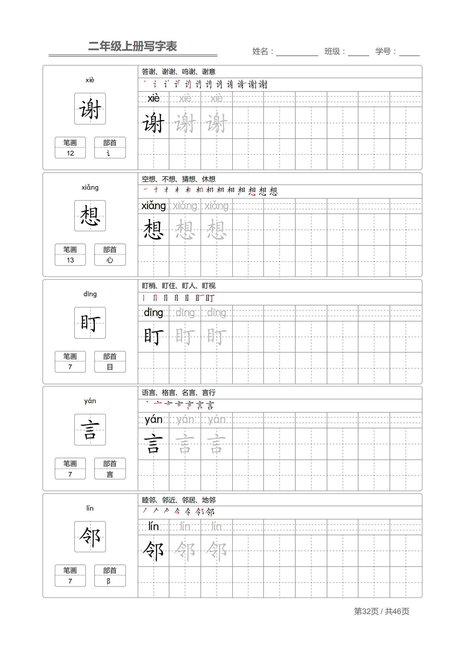 二年级上生字笔顺完整版,小学二年级生字笔顺练字
