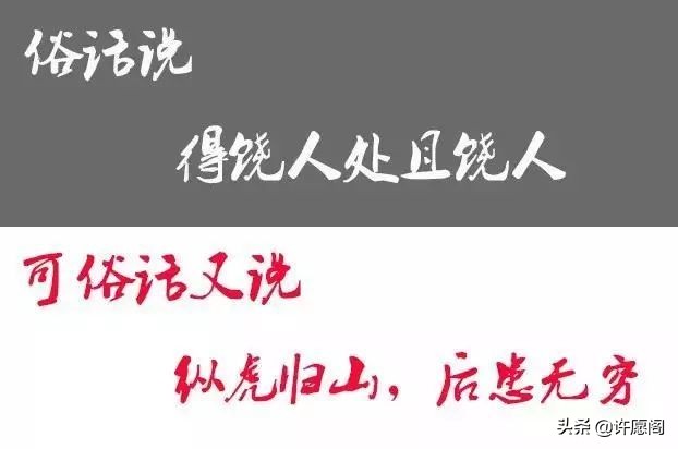 古人话有时也不太靠谱！中国人迟早被中国话绕晕，谁编的，有才
