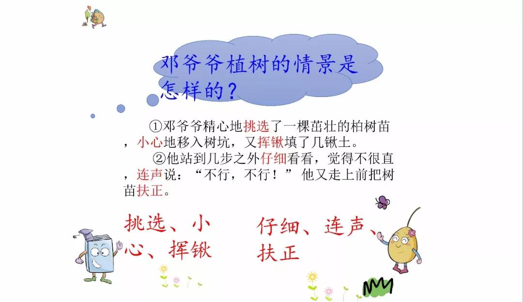 微课堂丨统编版小学语文二年级下册课文4《*小平邓**爷爷植树》