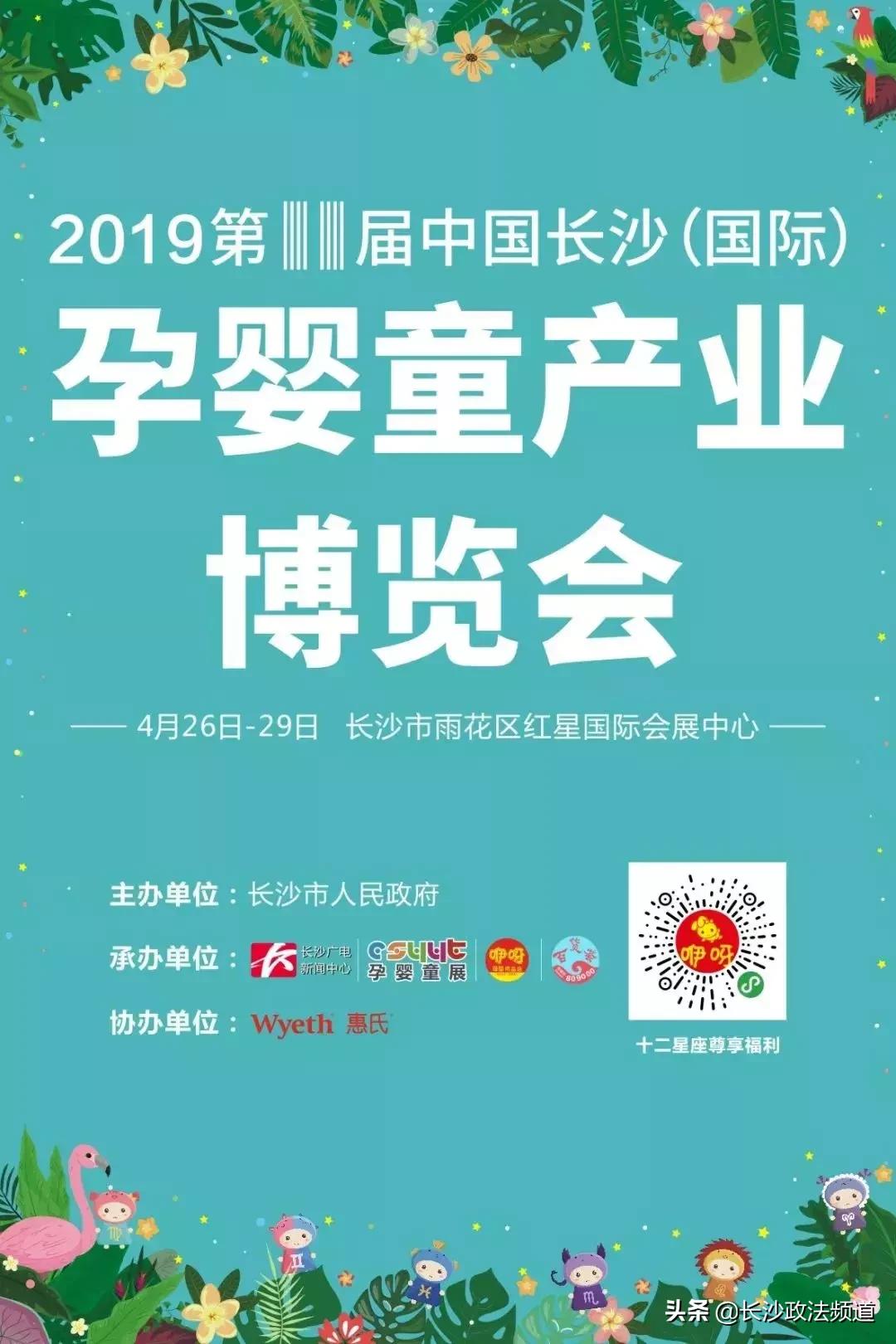 攻略2旅程预览|咿呀惠氏第11届中国长沙（国际）孕婴童产业博览会