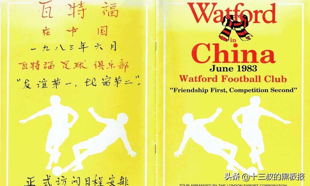 武磊沃特福德,沃特福德武磊