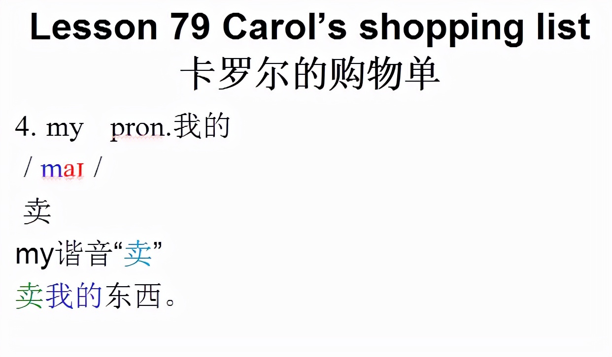 新概念英语第一册，音标课件自学整顿Lesson79Carol’sshopping