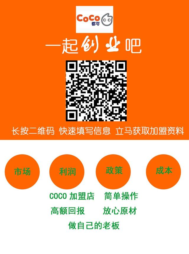 coco奶茶店利润怎么样,开coco都可需要投资多少钱