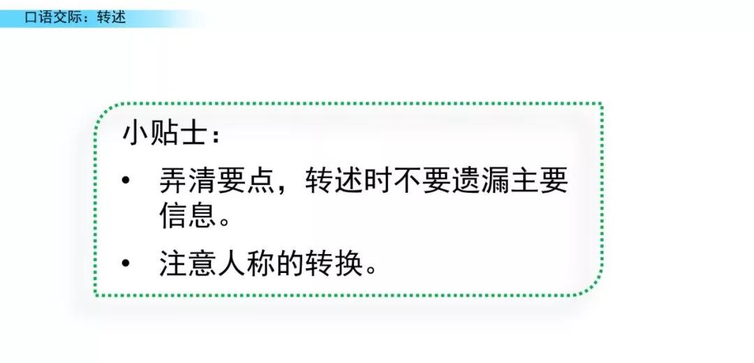 部编版四下语文第一单元口语交际,部编版四下口语交际专项练习