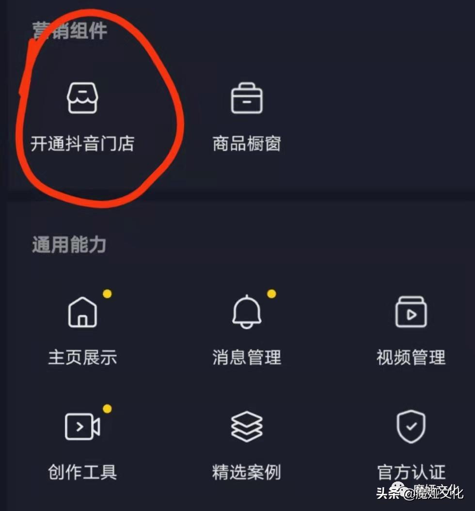 抖音小店的开店规则,抖音小店的开通要求