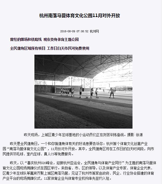 曾经的杭州首个体育文化园区，就要和大家说再见了