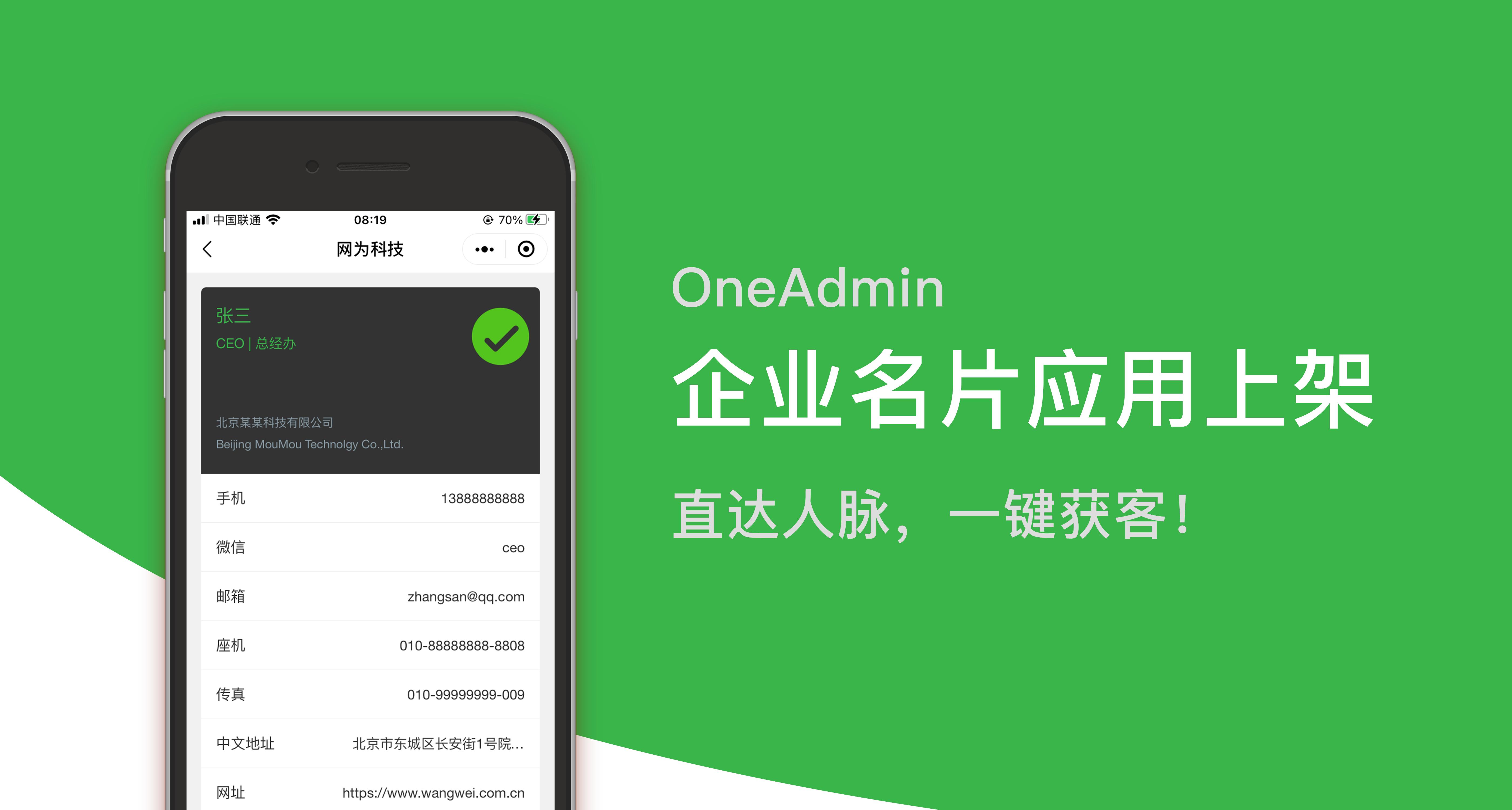 企业小程序名片,企业名片盒子小程序