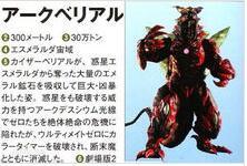 极恶贝利亚的动画照片,奥特曼反派贝利亚