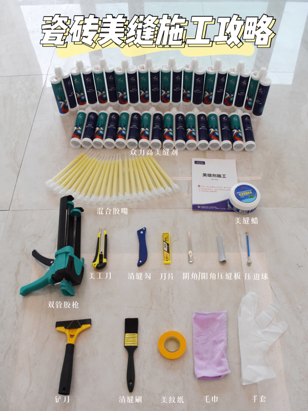 家里装修美缝怎么做,家庭装修做美缝怎么做