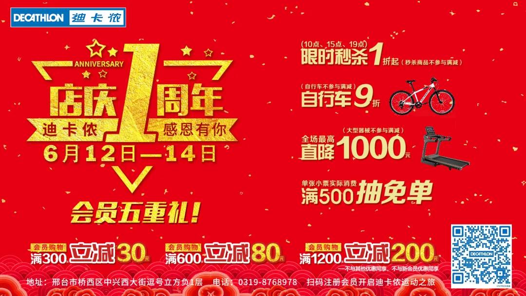 逗号立方邢台迪卡侬,邢台迪卡侬