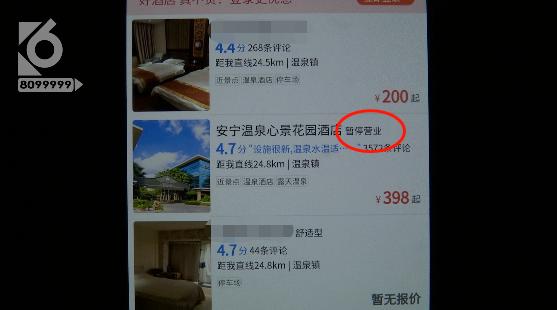 离谱！网购云南安宁的温泉酒店，却被告知要去重庆住？