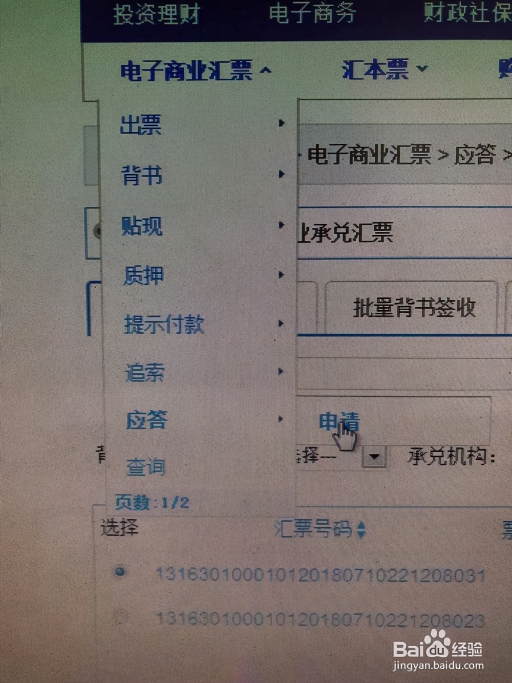 电票知识：建行电子银行汇票背书转让签收，快来学习一下