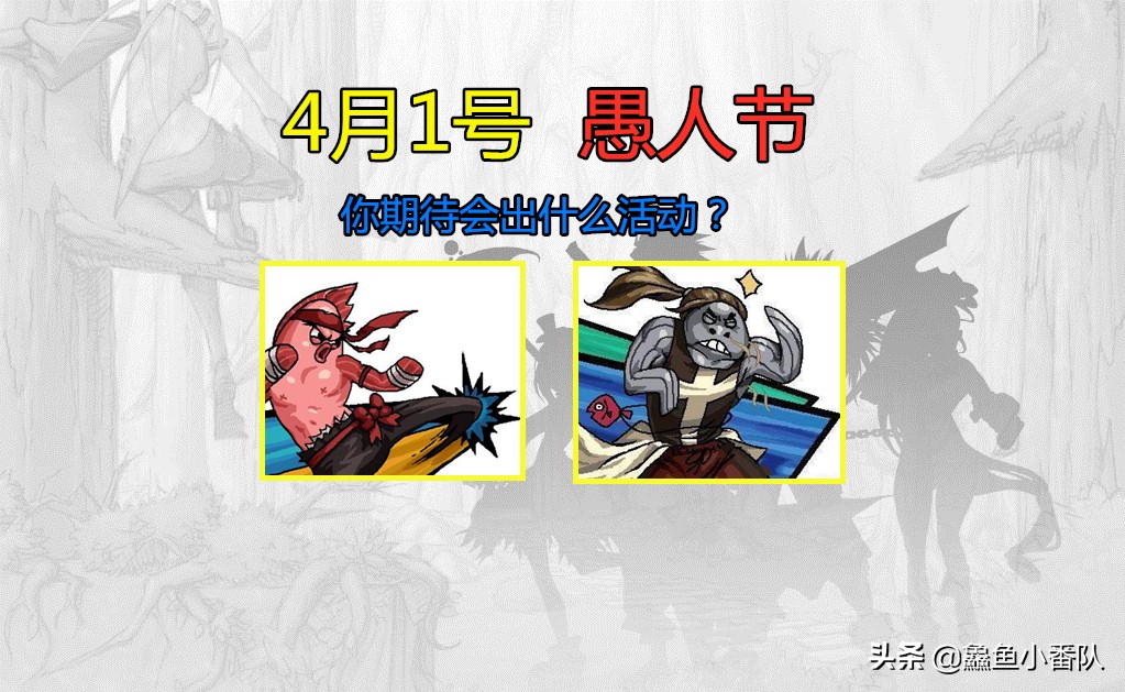 dnf往年愚人节活动,dnf2020年愚人节活动