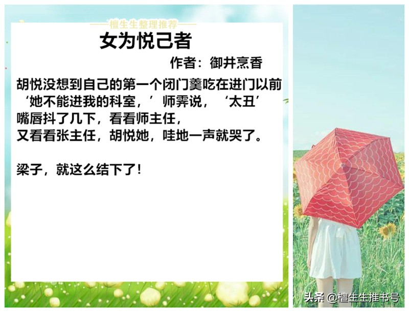 完结言情强推：毛病诸多的男主被女主吊打，《女为悦己者》强推！