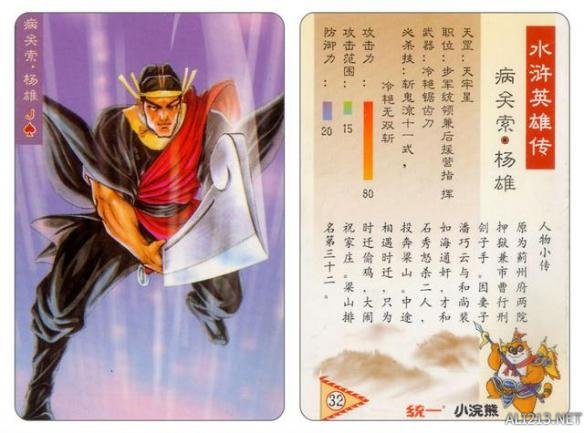 80后农村小时候收集的水浒卡,80年代的回忆水浒卡