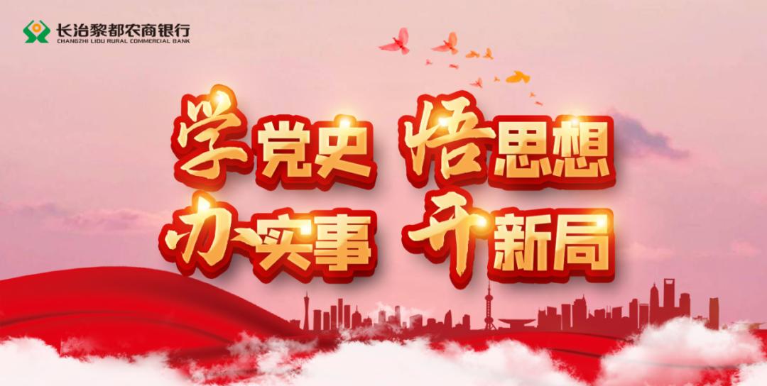 “强根”加油站|长治黎都农商行召开“强根”营销督导推进工作会