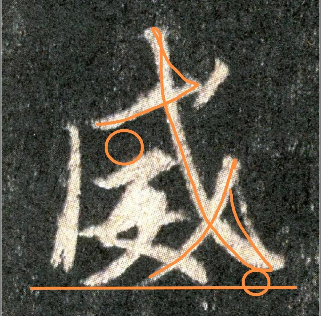 王羲之圣教序劣字笔顺写法,圣教序后字的笔顺正确的写法