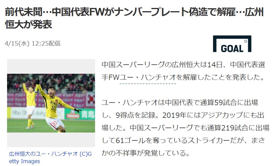 于汉超被开除后怎么处罚,广州恒大于汉超最新消息