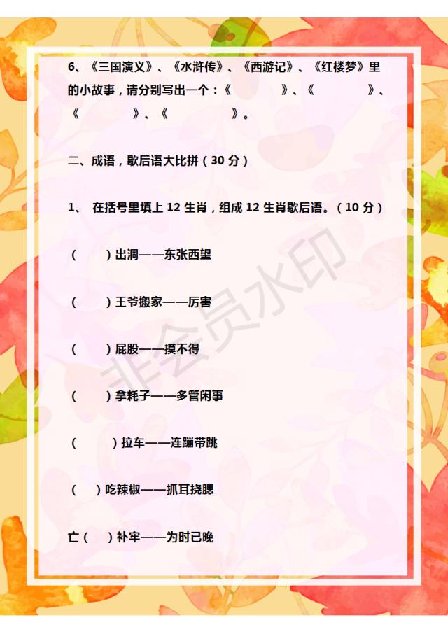 小学语文课外知识大全摘抄,小学语文课外知识题库