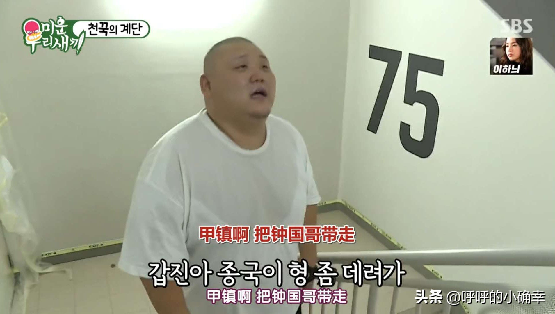 爬118层楼梯是噩梦？春胖：*钟金**国的唠叨是地狱！VJ：我说什么了？