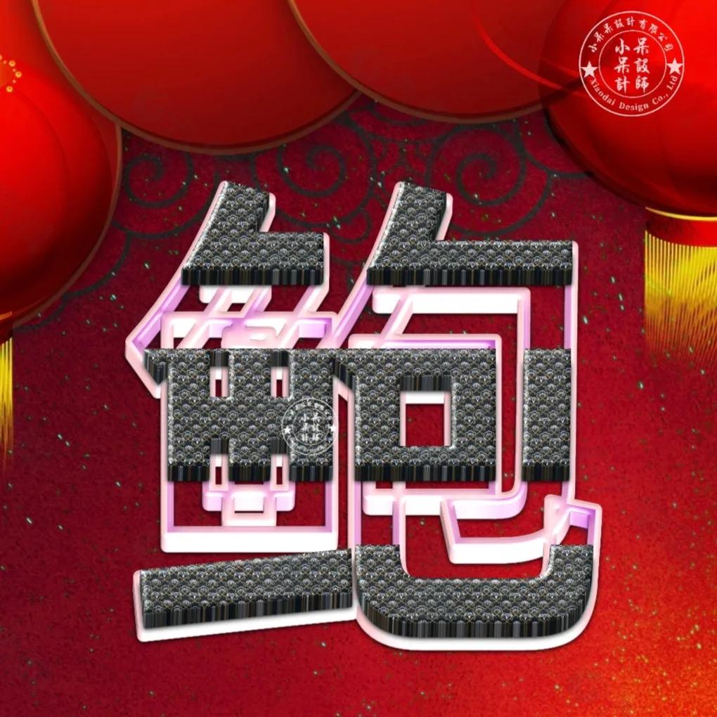 大字体闪闪发光姓氏头像好看,姓氏头像大字体杨氏设计图片