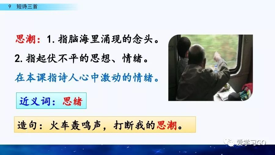 四年级语文短诗三首朗读,四年级短诗三首繁星朗读视频