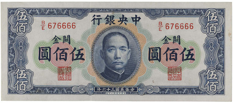 面值5000、10000、50000的人民币，你见过吗？