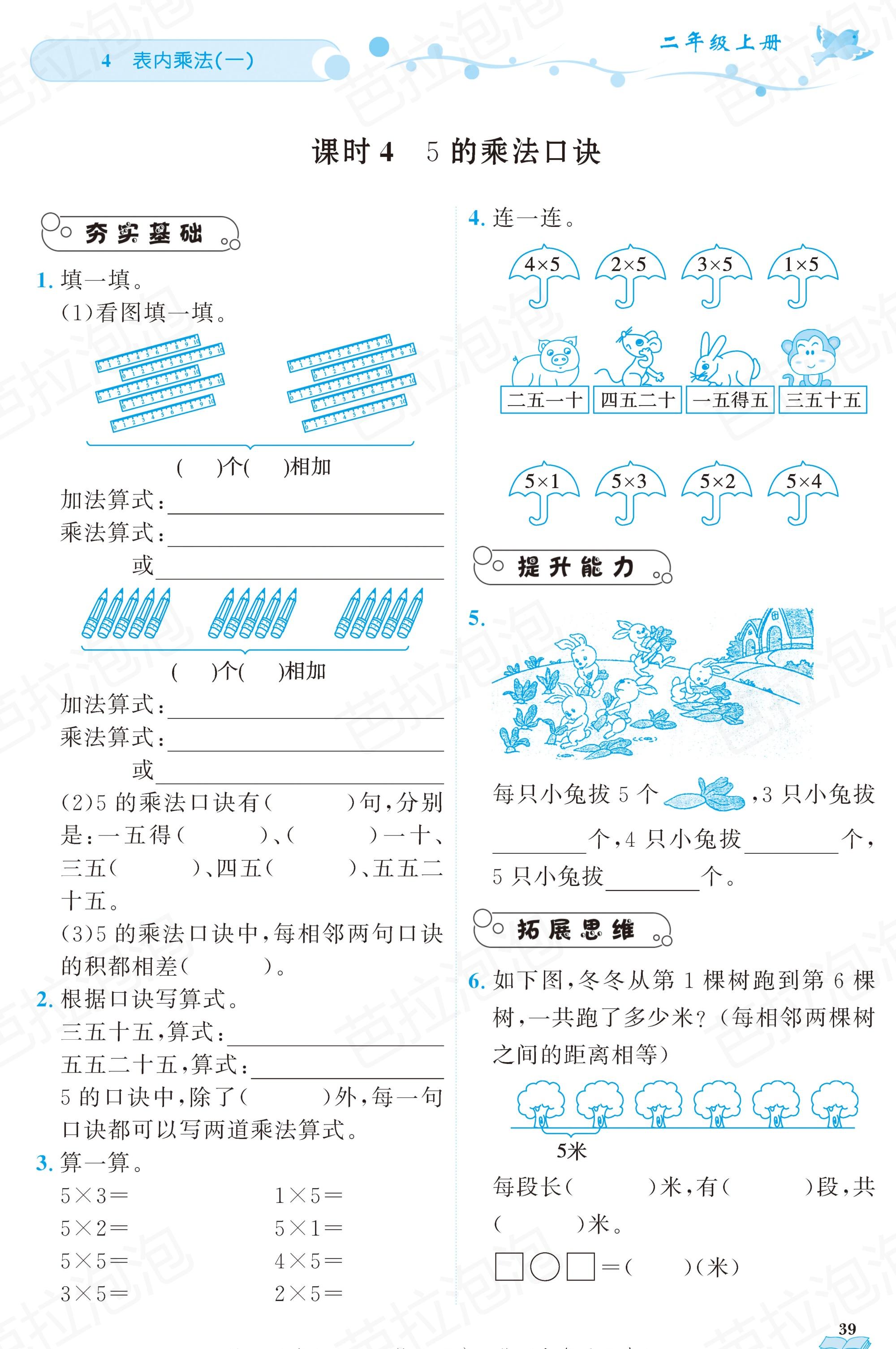 二年级上册黄冈同步练习题数学,广东版小学二年级数学黄冈天天练