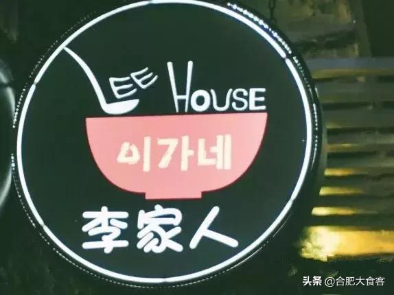 曝光19家餐馆,合肥韩国料理