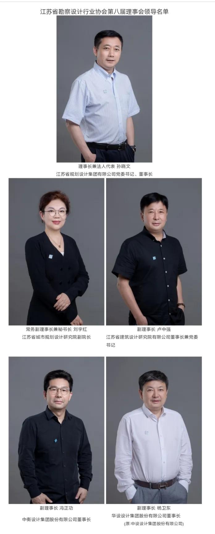 江苏省勘察设计行业协会,中国勘察设计协会上任理事长