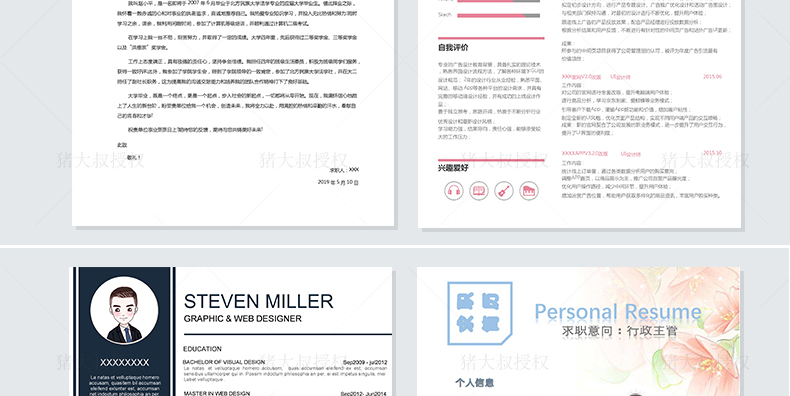 干货精选上百套求职简历模板,可以免费使用各种模板的个人简历