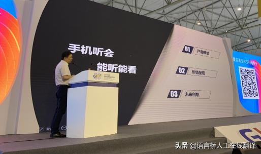 “手机听会”智能会议同传系统是什么？