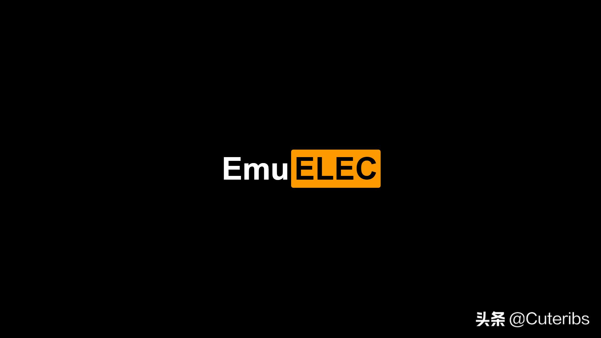 从零开始打造全能怀旧游戏机中篇EmuELEC高度定制计划
