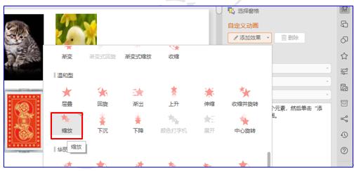 如何用wps演示制作翻牌动画,wps如何做翻牌动画