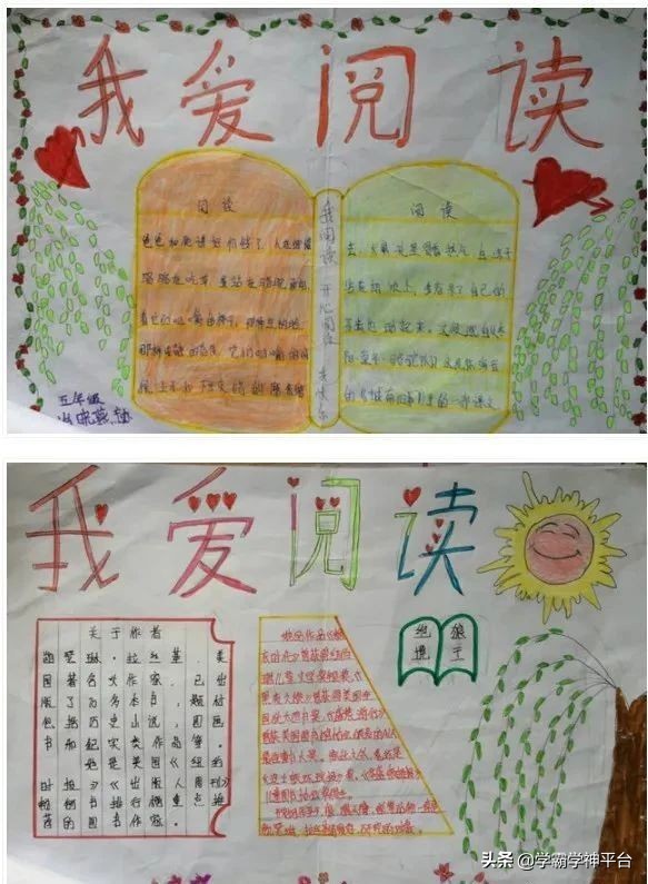 世界读书日经典阅读手抄报,世界读书日我爱阅读手抄报