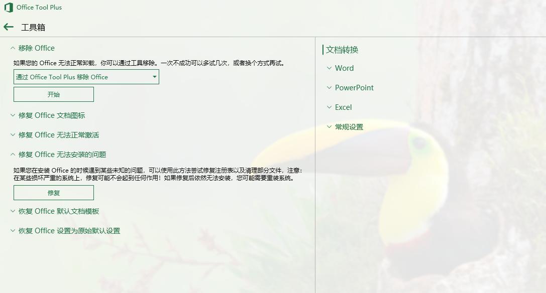 office2016免费版安装教程,office2016官网安装教程