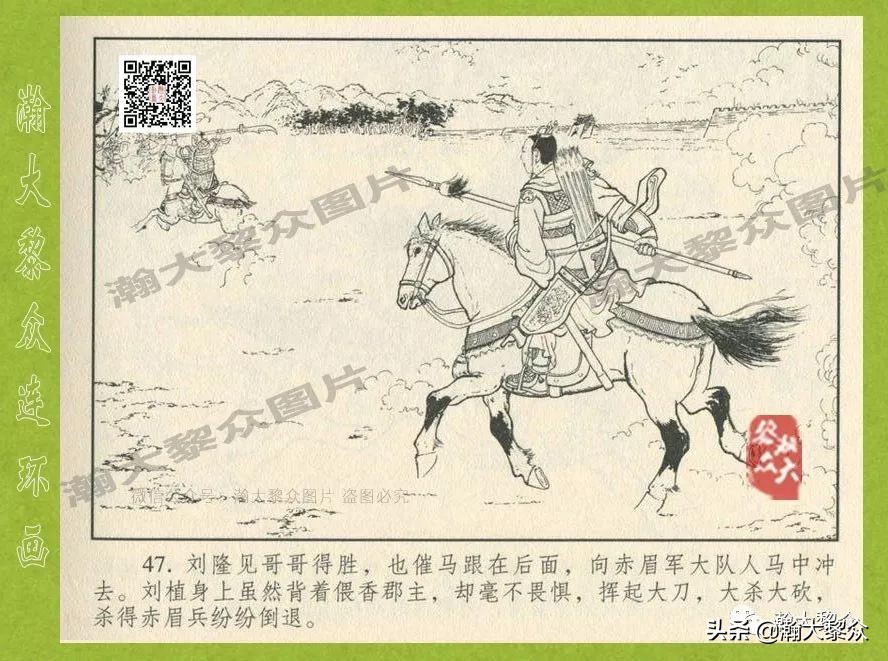 瀚大黎众连环画东汉演义28,东汉演义连环画39陇望蜀