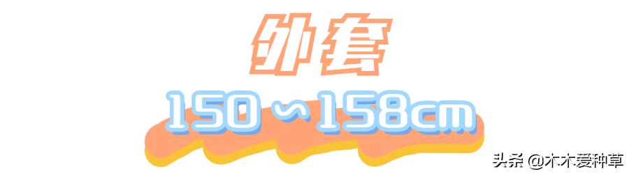 小个子裤子145-150整体穿搭,小个子的衣服和裤子怎么穿好看