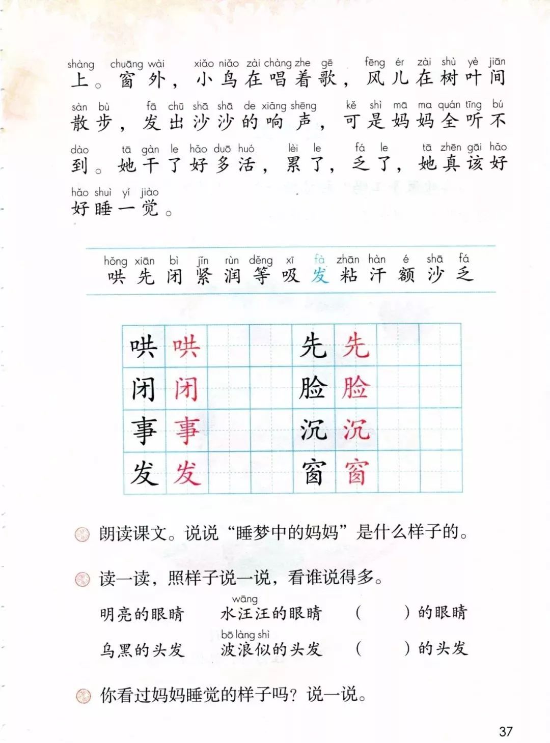 部编版语文三上第三单元知识点,部编版一年级语文第三单元知识点