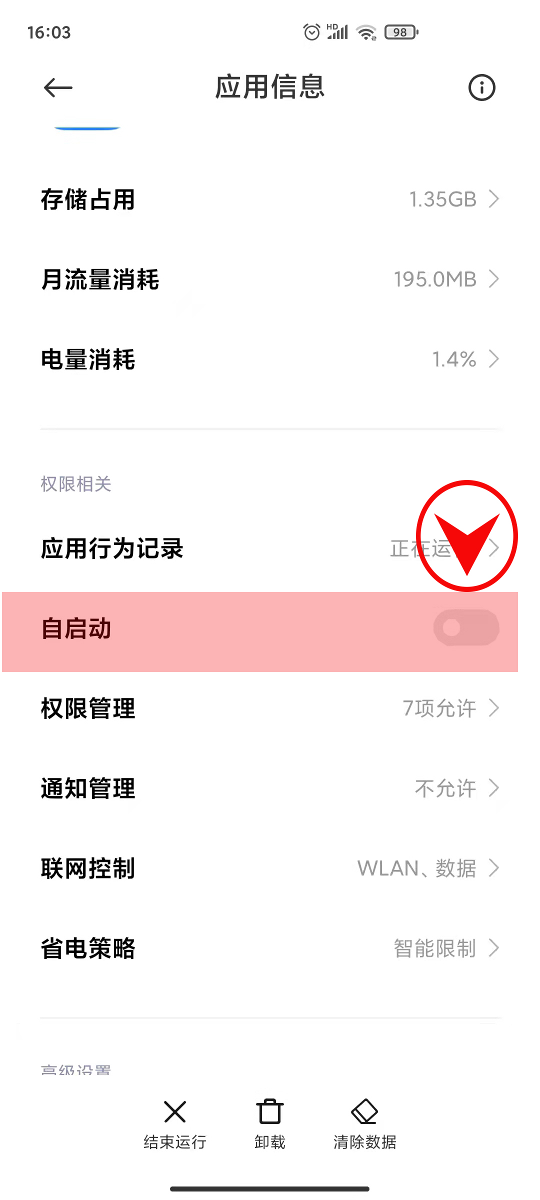关闭手机哪些功能才安全,关闭手机哪些功能节约流量