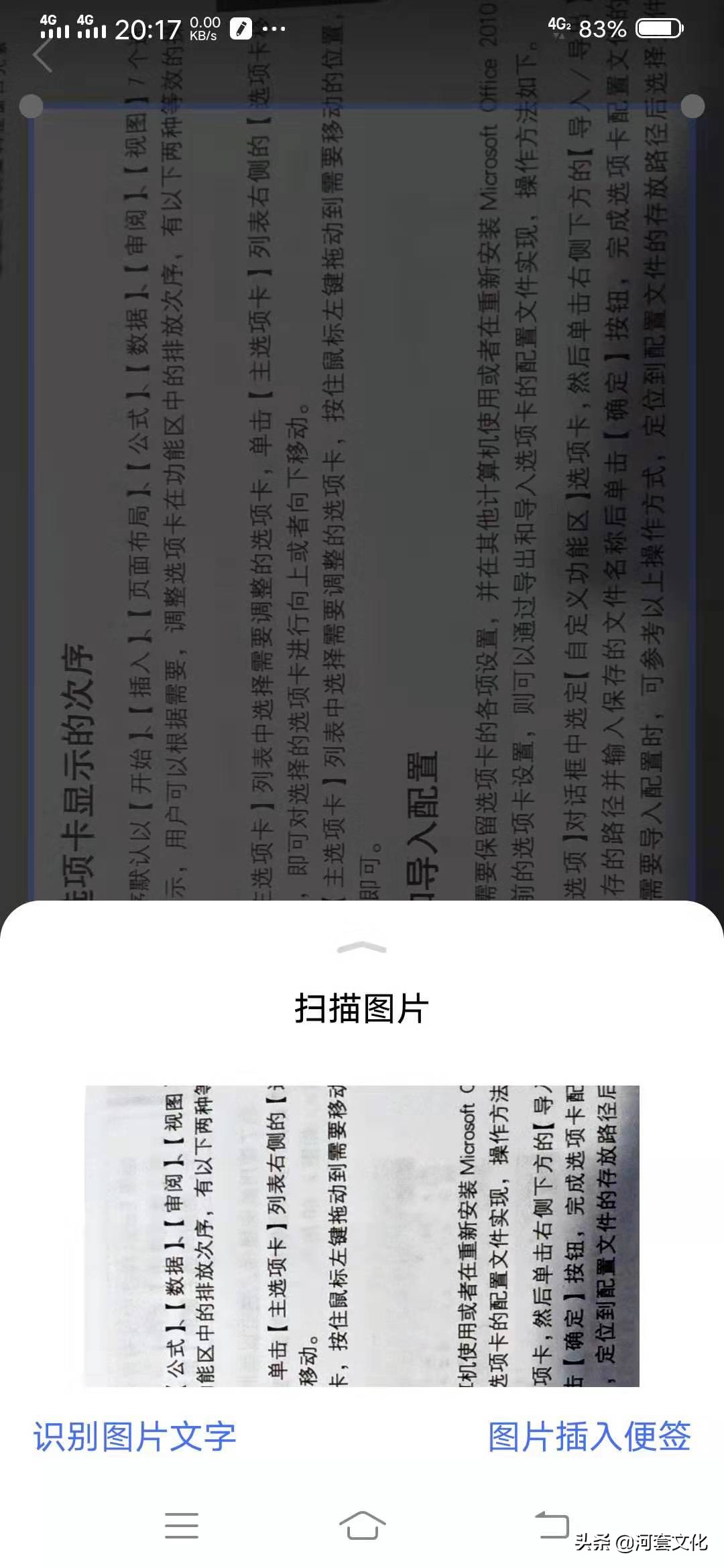 华为手机的扫描功能在哪里,苹果手机扫描功能提取文字