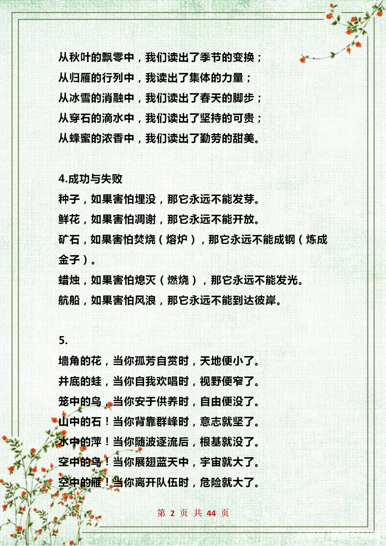 作文优秀排比片段,优秀作文排比句整顿100句