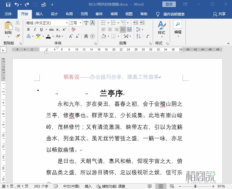 word全套快捷键小技巧怎么记容易,word的基本操作教程快捷键大全
