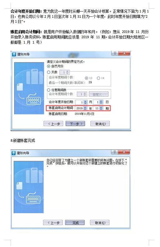 金蝶财务新手入门教程,金蝶会计操作教程