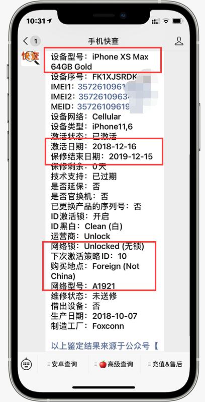 iphone验机报告是什么,iphone验机报告准确