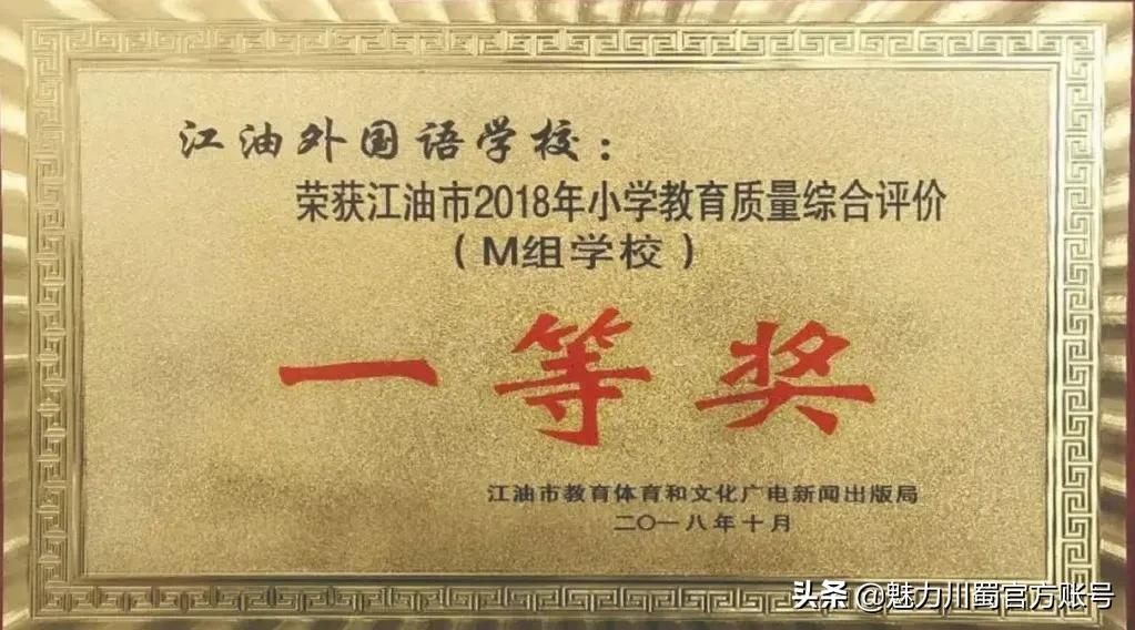 江油外国语学校教研,我眼中的江油外国语学校