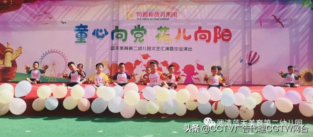 蓝天幼儿园2018毕业典礼,武清蓝天美育第二幼儿园怎么样