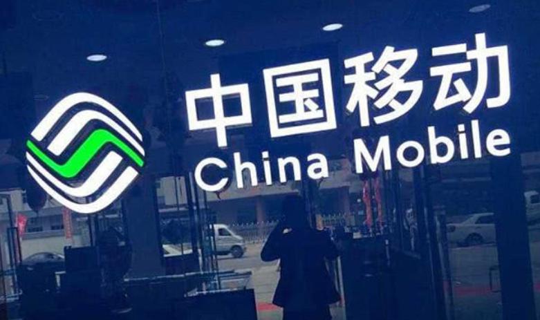 用户流失严重！中国移动为防止用户携号转网，推出两项新特权